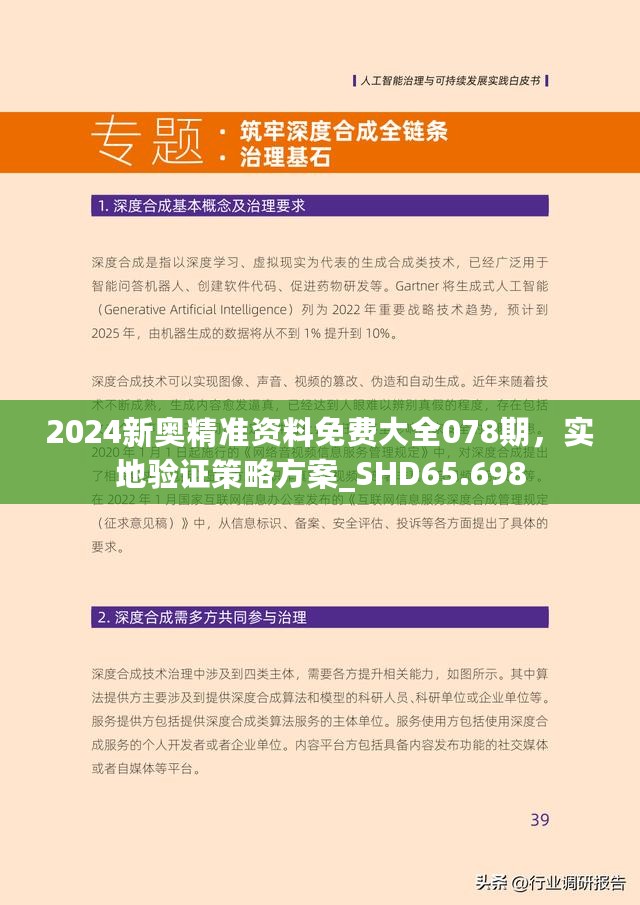 2025年新奥正版资料免费大全,|精选解析解释落实